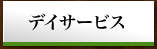 ホーム