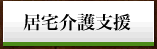 ホーム