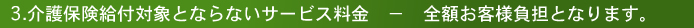 料金表