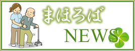 まほろばNEWS